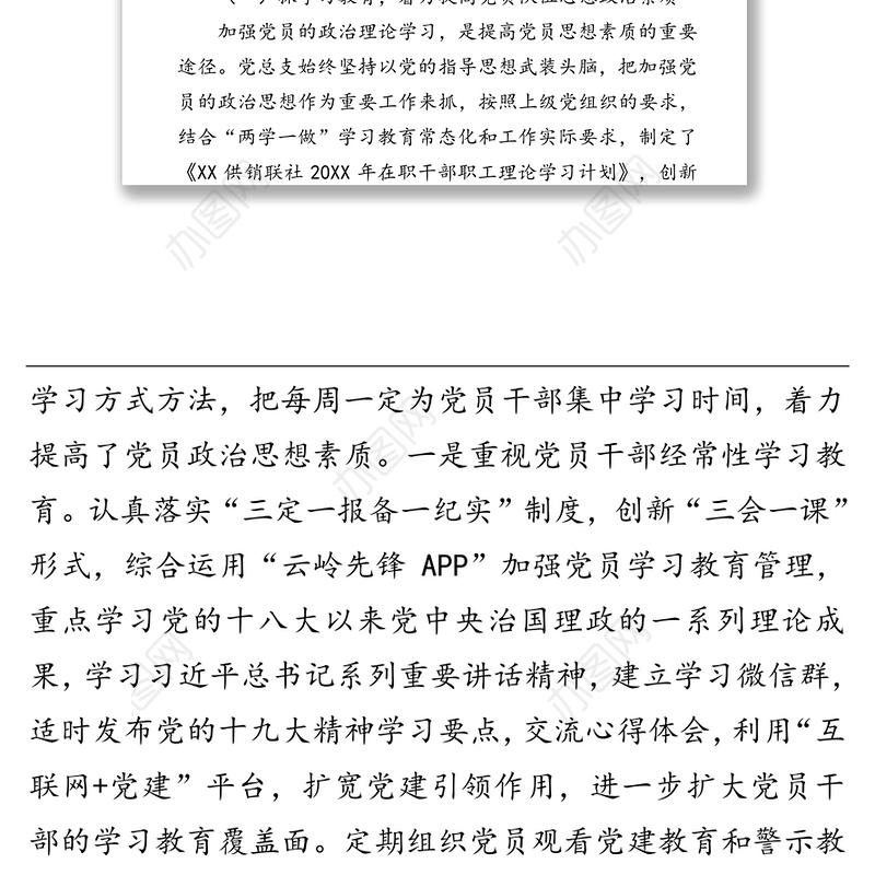 XX县供销联社20XX年上半年基层党建工作总结暨下半年工作计划