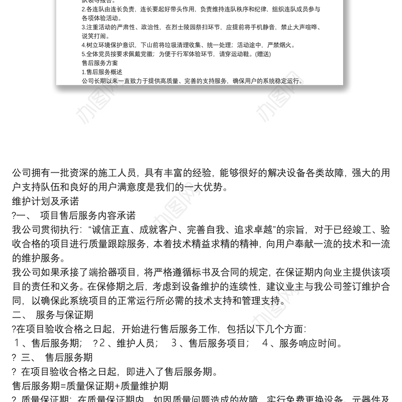 红色教育主题党日活动方案