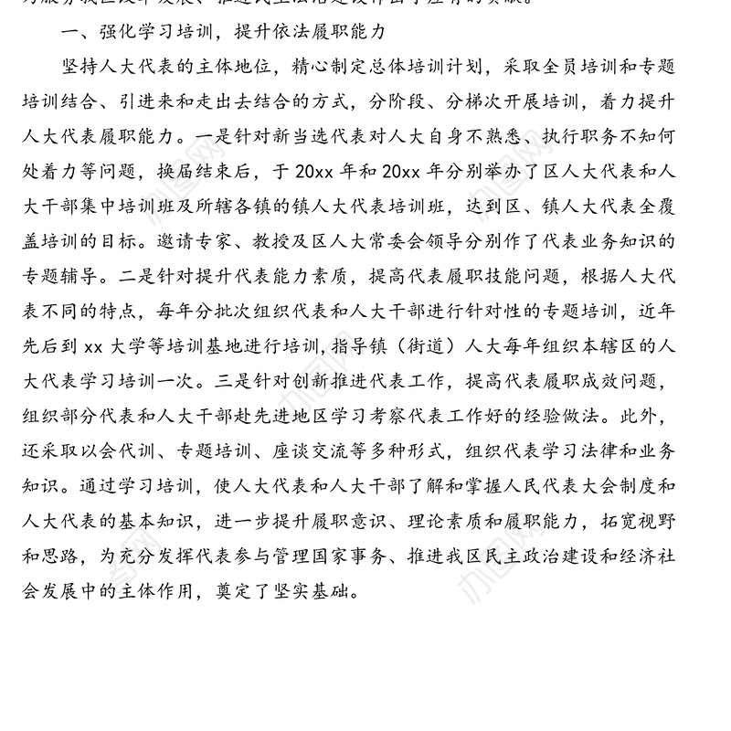 在全市人大代表工作经验交流会上的发言