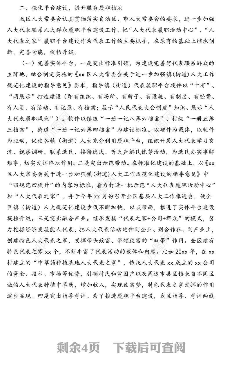 在全市人大代表工作经验交流会上的发言