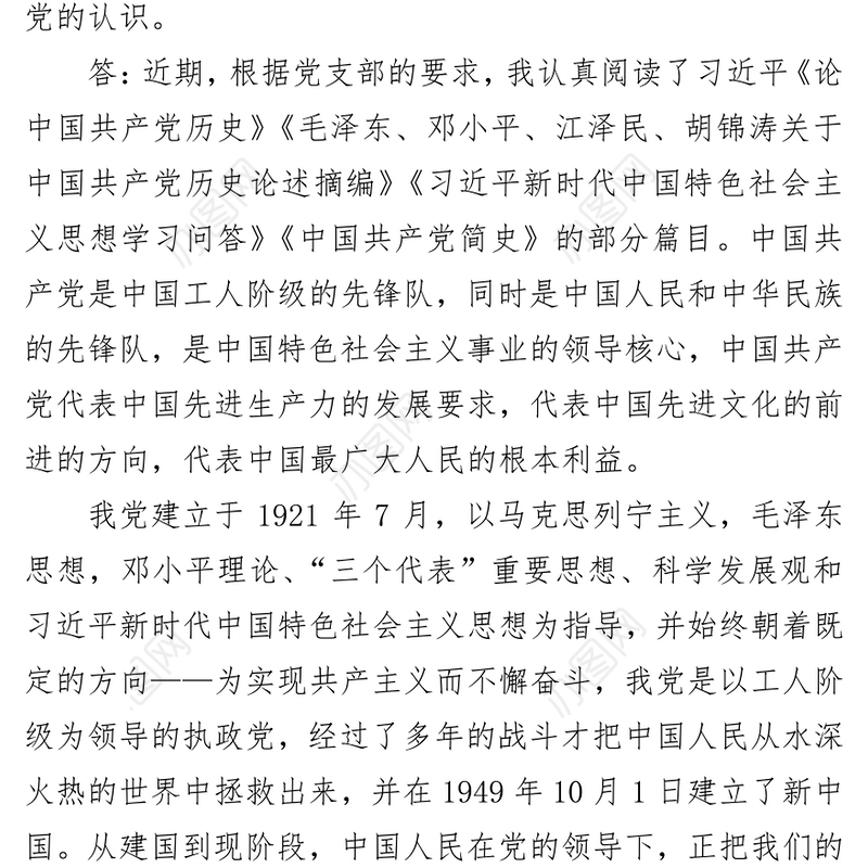 党史学习教育组织生活会谈心谈话记录范文