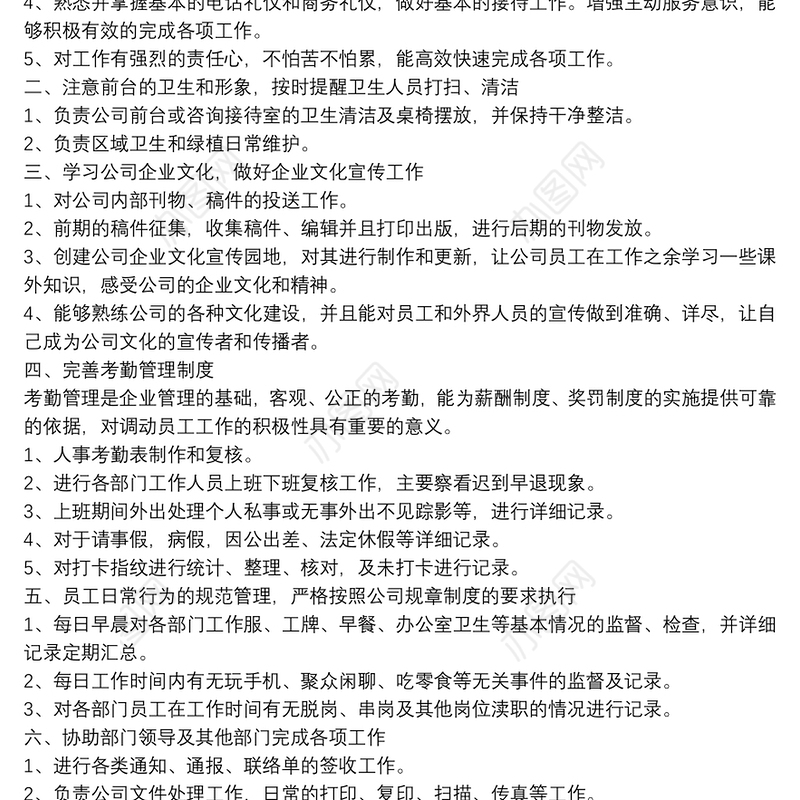 公司行政前台个人工作计划