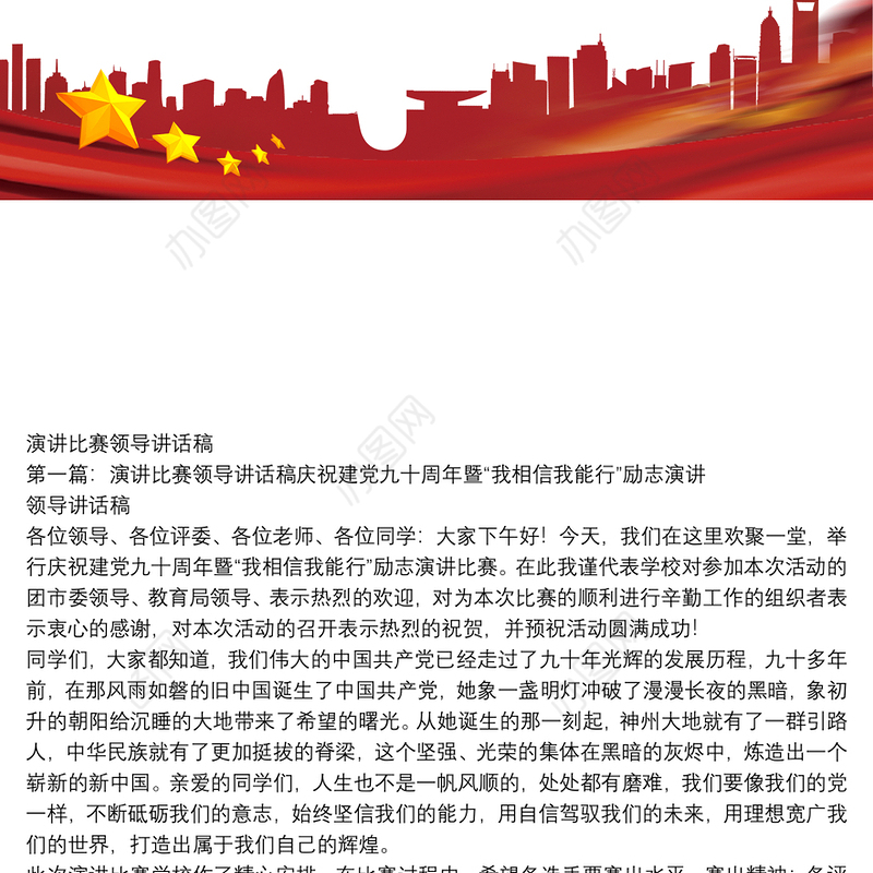 演讲比赛领导讲话稿