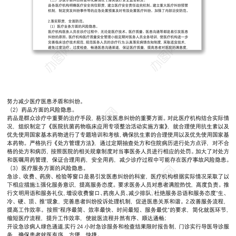 XX县卫生健康局有关开展医疗机构安全风险排查整改工作情况报告