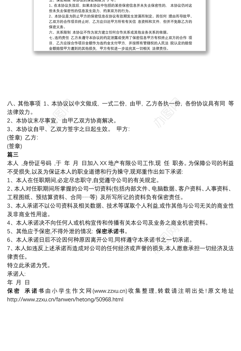 2021保密协议_保密 承诺书