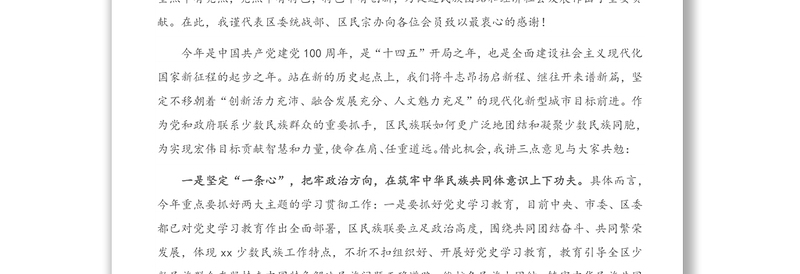 统战部副部长在2021年全区少数民族联合会大会上的讲话