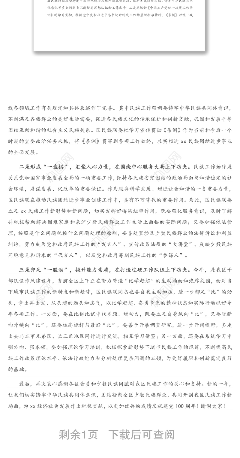 统战部副部长在2021年全区少数民族联合会大会上的讲话