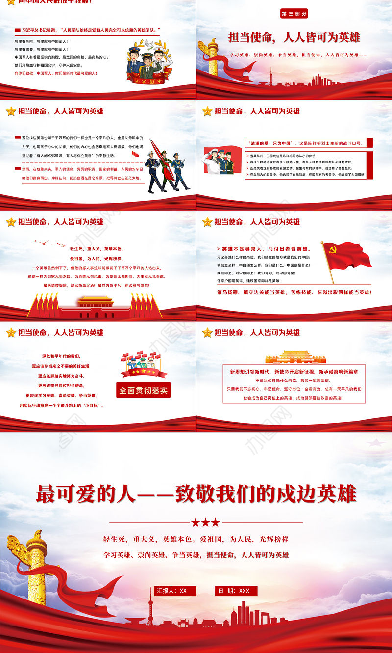 2021致敬最可爱的人我们的戍边英雄PPT模板