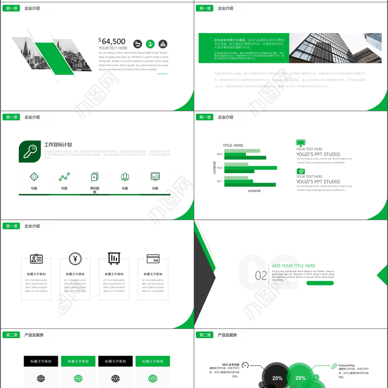 2018绿色欧美风工作汇报总结PPT模板