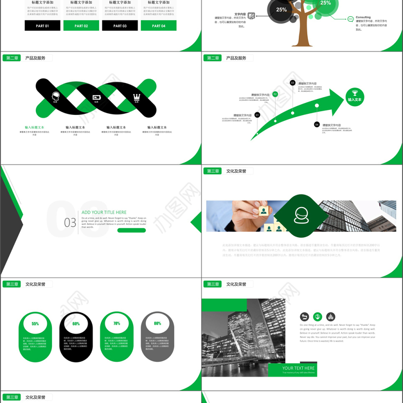 2018绿色欧美风工作汇报总结PPT模板