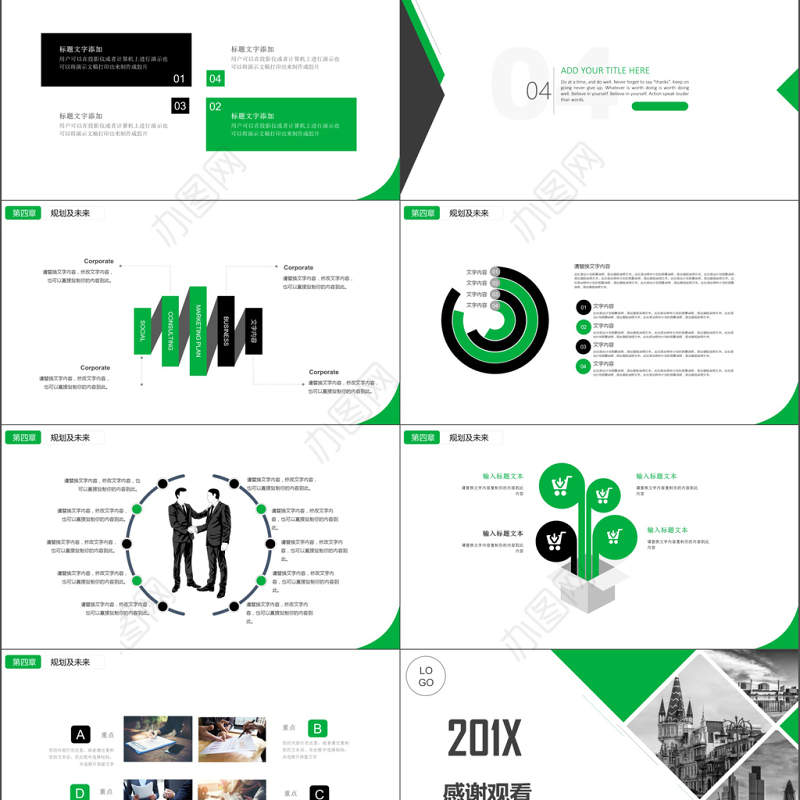 2018绿色欧美风工作汇报总结PPT模板