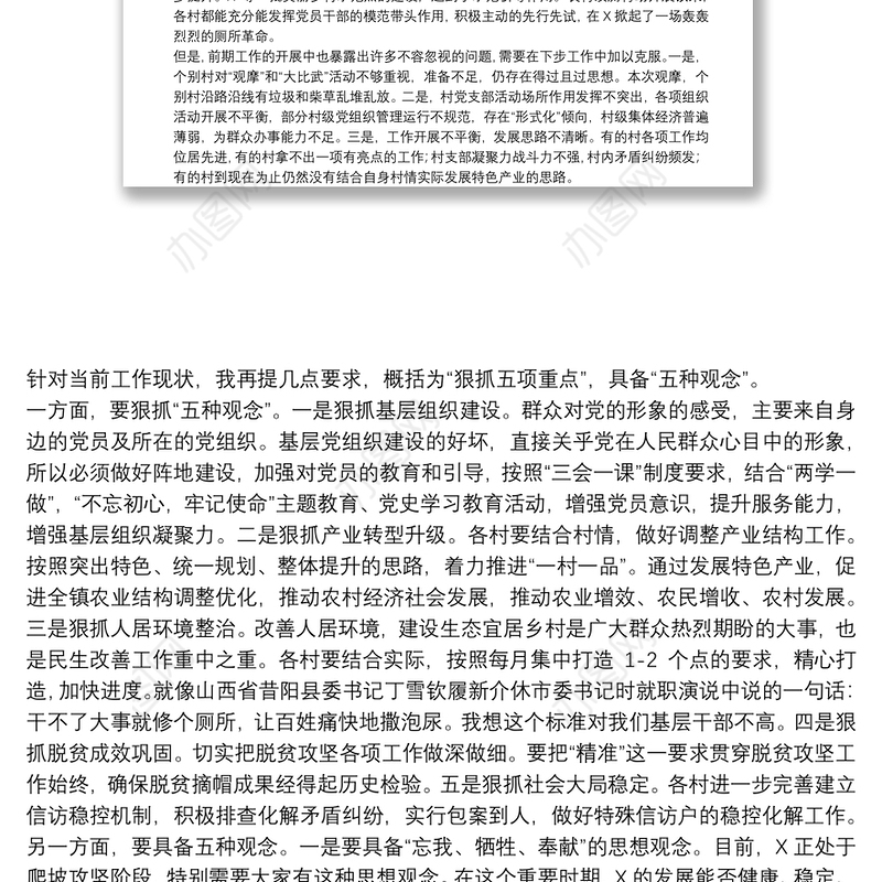 党支部书记2021年大比武擂台赛上的发言