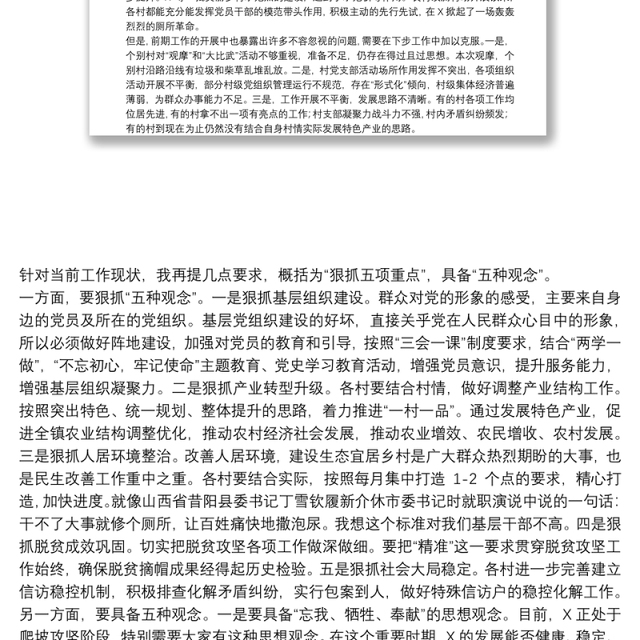 党支部书记2021年大比武擂台赛上的发言
