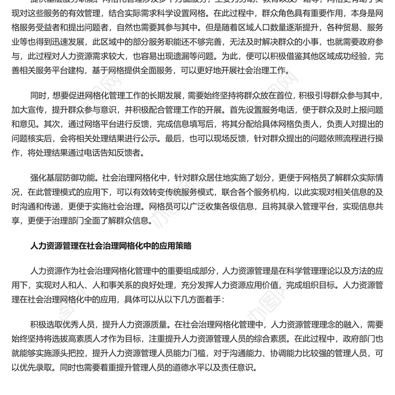 创新网格化管理促基层社会治理工作PPT大气精美风党员干部学习教育专题党课课件模板(讲稿)