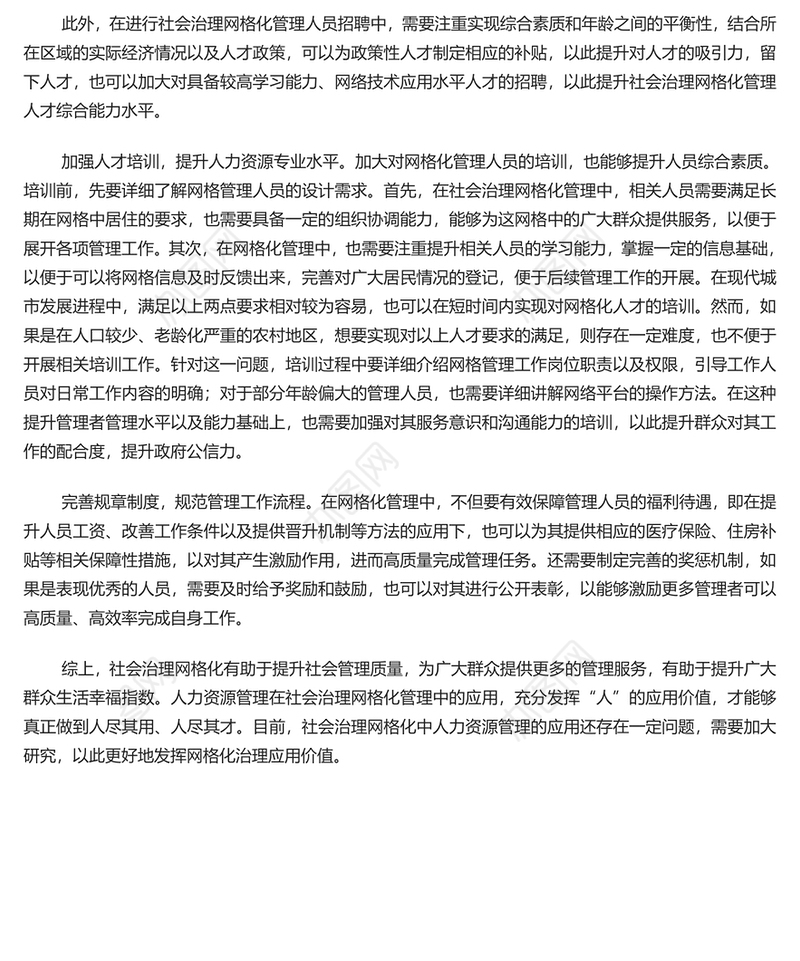 创新网格化管理促基层社会治理工作PPT大气精美风党员干部学习教育专题党课课件模板(讲稿)