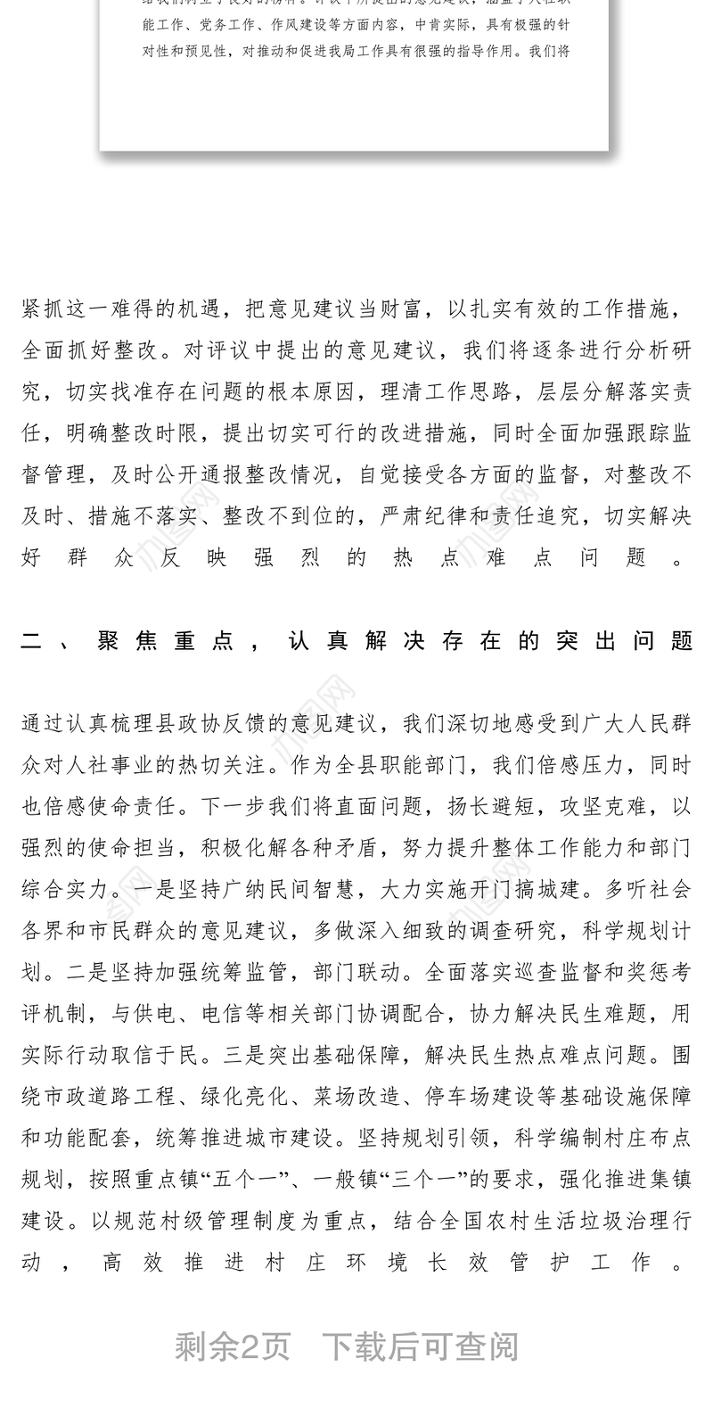 2021【领导讲话】人社局局长在县政协民主评议人社局工作整改大会上的表态发言