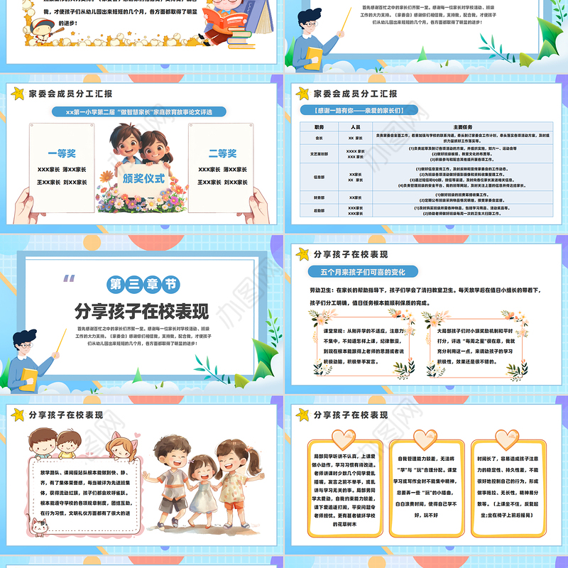 期末家长会PPT创意童趣小学家长会下载