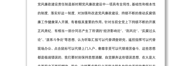 乡镇落实党风廉政建设集体约谈提纲