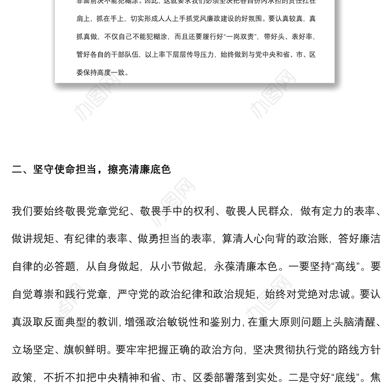 乡镇落实党风廉政建设集体约谈提纲