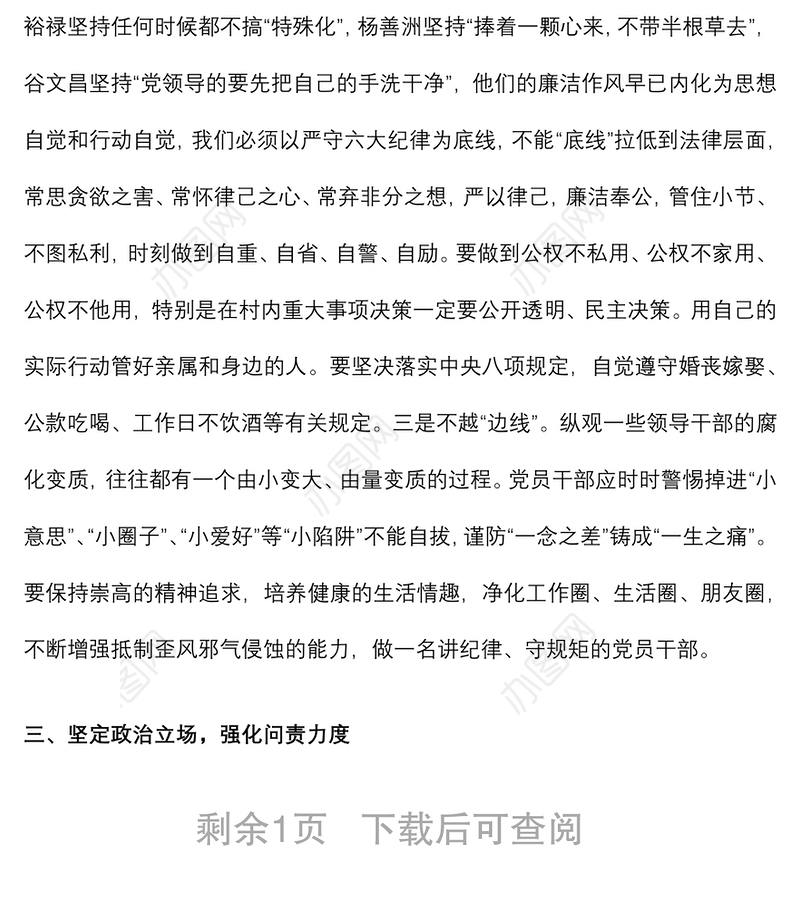 乡镇落实党风廉政建设集体约谈提纲