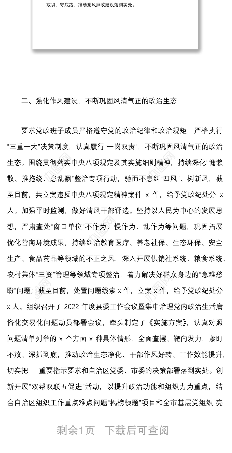 县级领导个人述廉报告范文落实党风廉政建设责任制作风建设廉洁自律情况汇报总结
