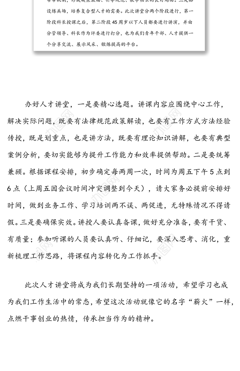 在人才讲堂开班仪式上的讲话