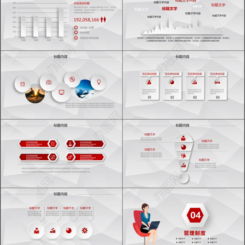 红色简洁商务新员工入职培训手册PPT