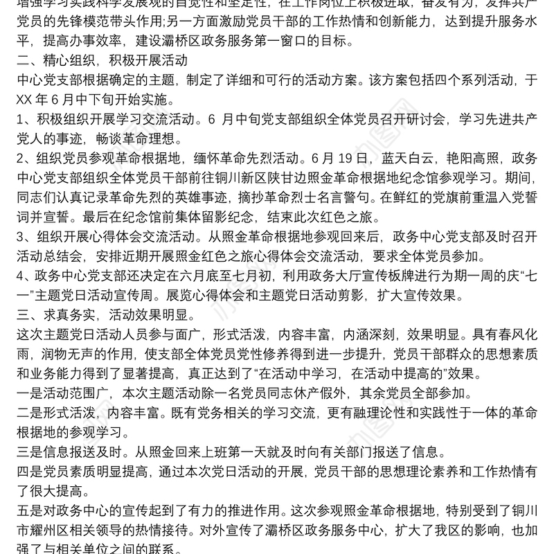 七一主题党日活动总结