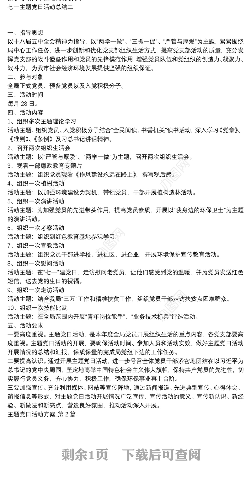 七一主题党日活动总结