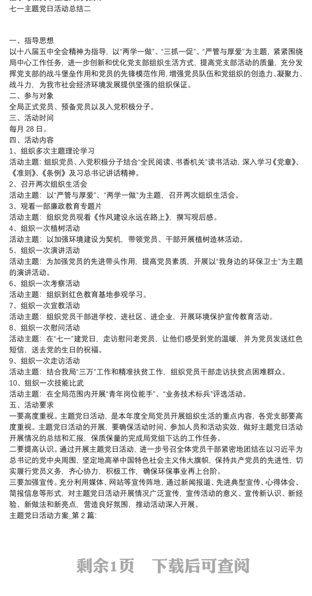 七一主题党日活动总结