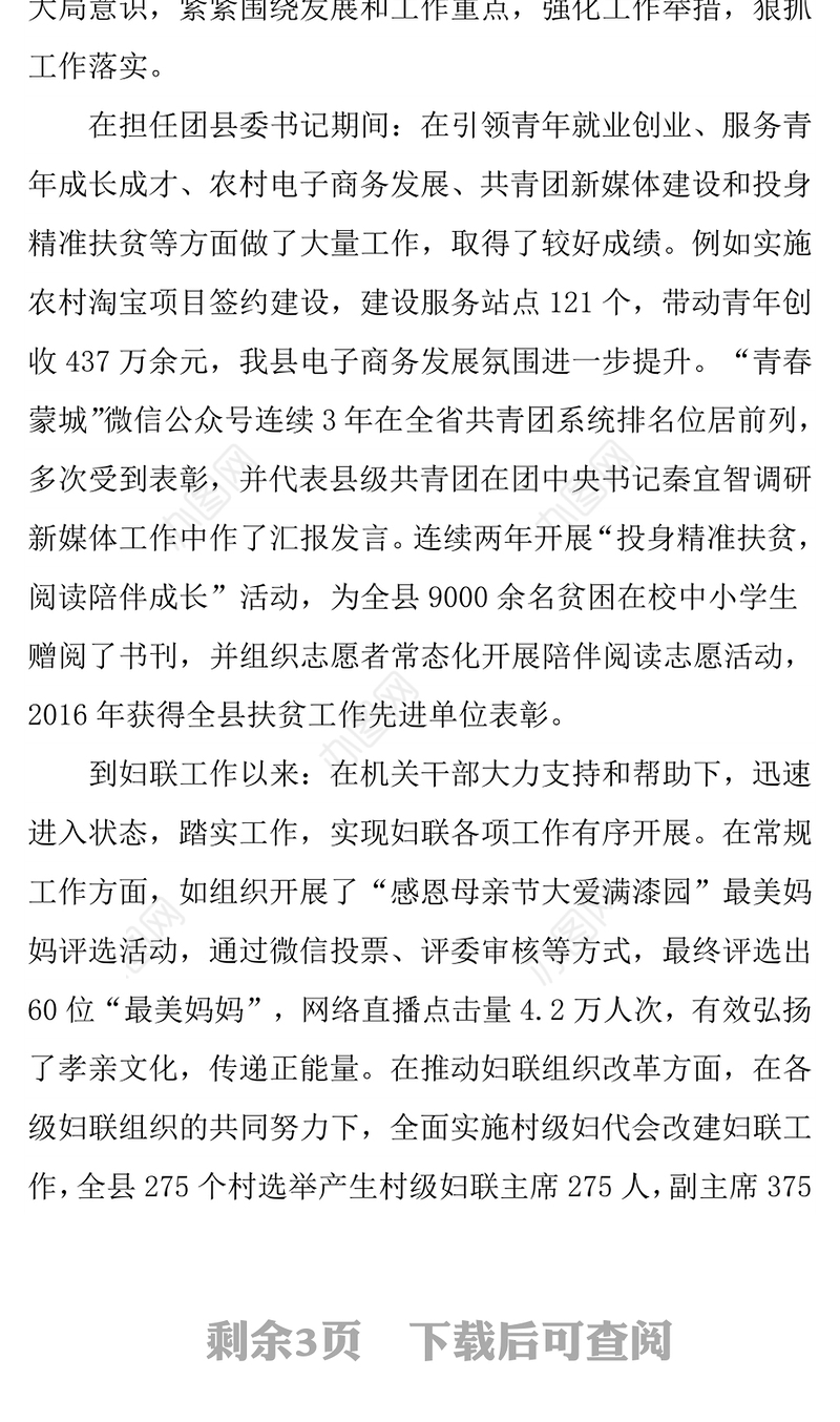 县妇联主席2017年述职述廉述德述责报告