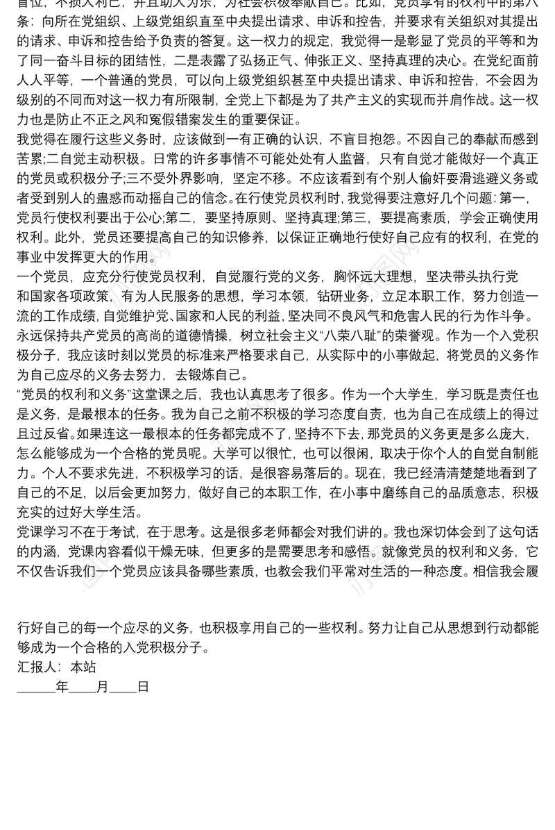 党员的权力和义务党员权利义务简单概括