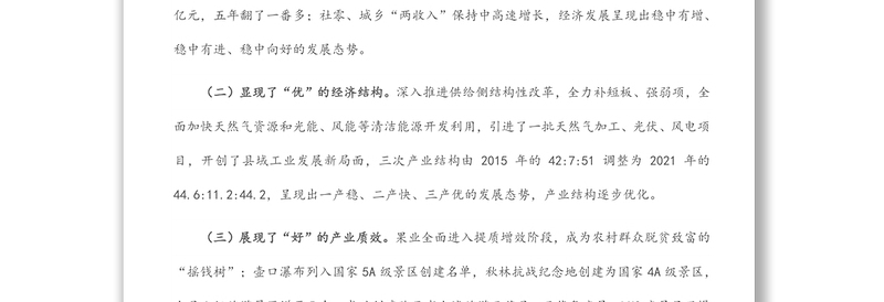 县域经济高质量发展调研报告