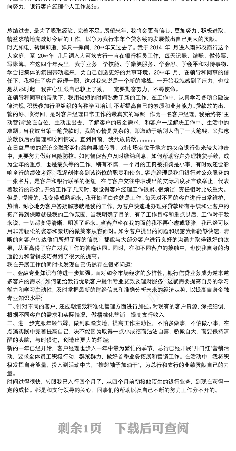 【信贷客户经理述职报告】银行客户经理述职报告范本