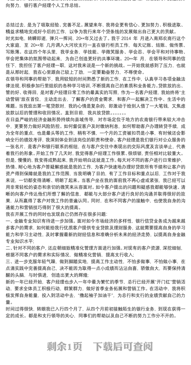 【信贷客户经理述职报告】银行客户经理述职报告范本