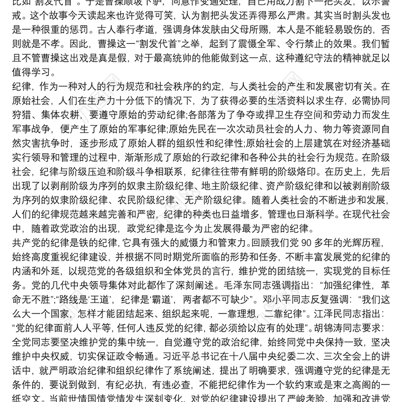 2021坚守党的纪律 践行群众路线党课讲稿