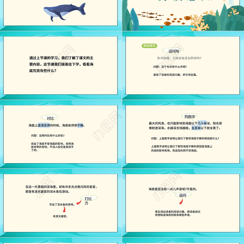 2022海底世界PPT第23课小学三年级语文下册部编人教版教学课件