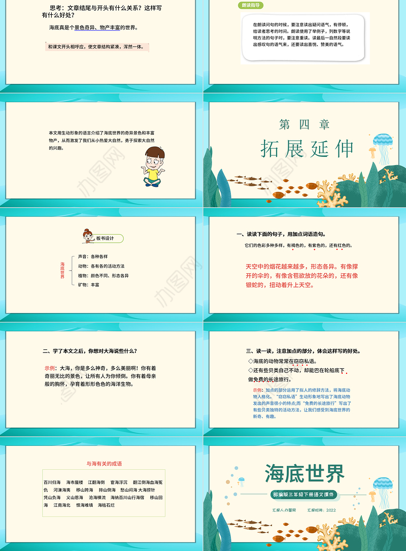 2022海底世界PPT第23课小学三年级语文下册部编人教版教学课件