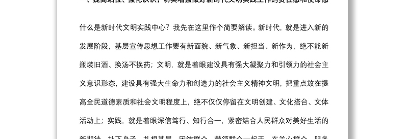 宣传部长在市全面深化拓展新时代文明实践中心（所、站）建设工作现场推进会上的讲话