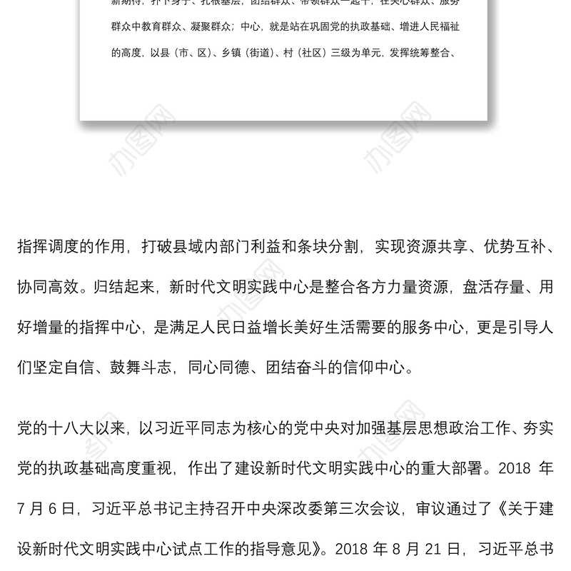 宣传部长在市全面深化拓展新时代文明实践中心（所、站）建设工作现场推进会上的讲话