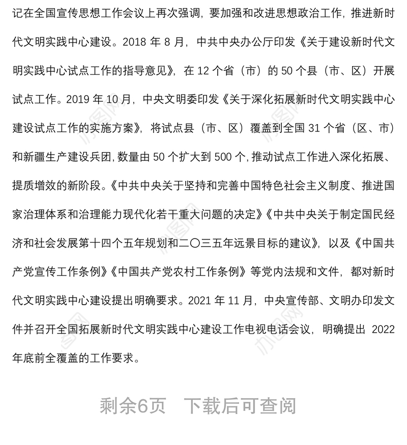 宣传部长在市全面深化拓展新时代文明实践中心（所、站）建设工作现场推进会上的讲话