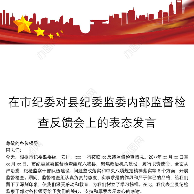 在市纪委对县纪委监委内部监督检查反馈会上的表态发言