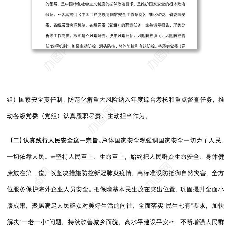 在全省贯彻总体国家安全观工作会议上的讲话