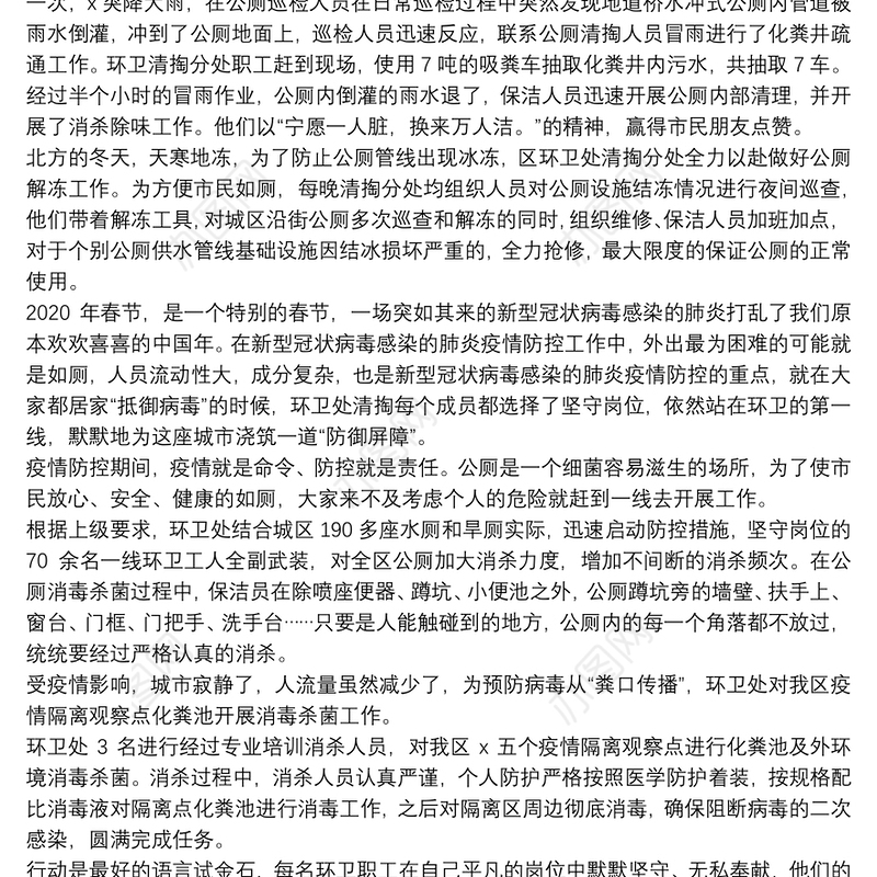 2020年七一征文演讲优秀党员城管厕所清掏优秀事迹先进材料　宁愿一人脏，换来万家净