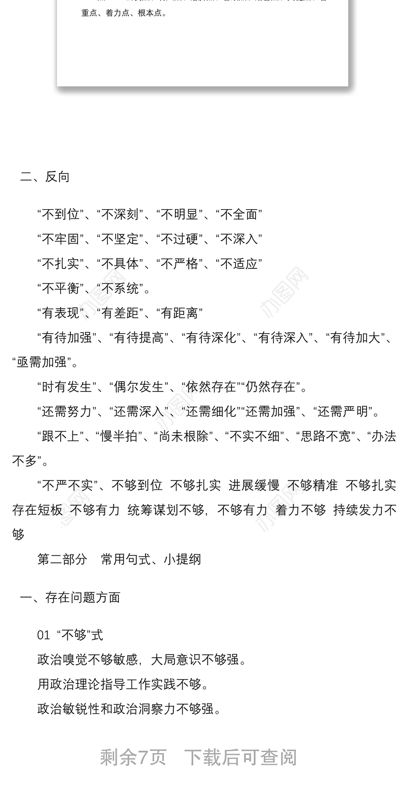 2021对照检查材料常用词句金句、提纲、小标题、提纲大全