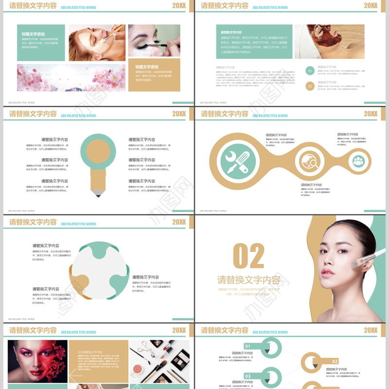 美容化妆化妆美妆PPT