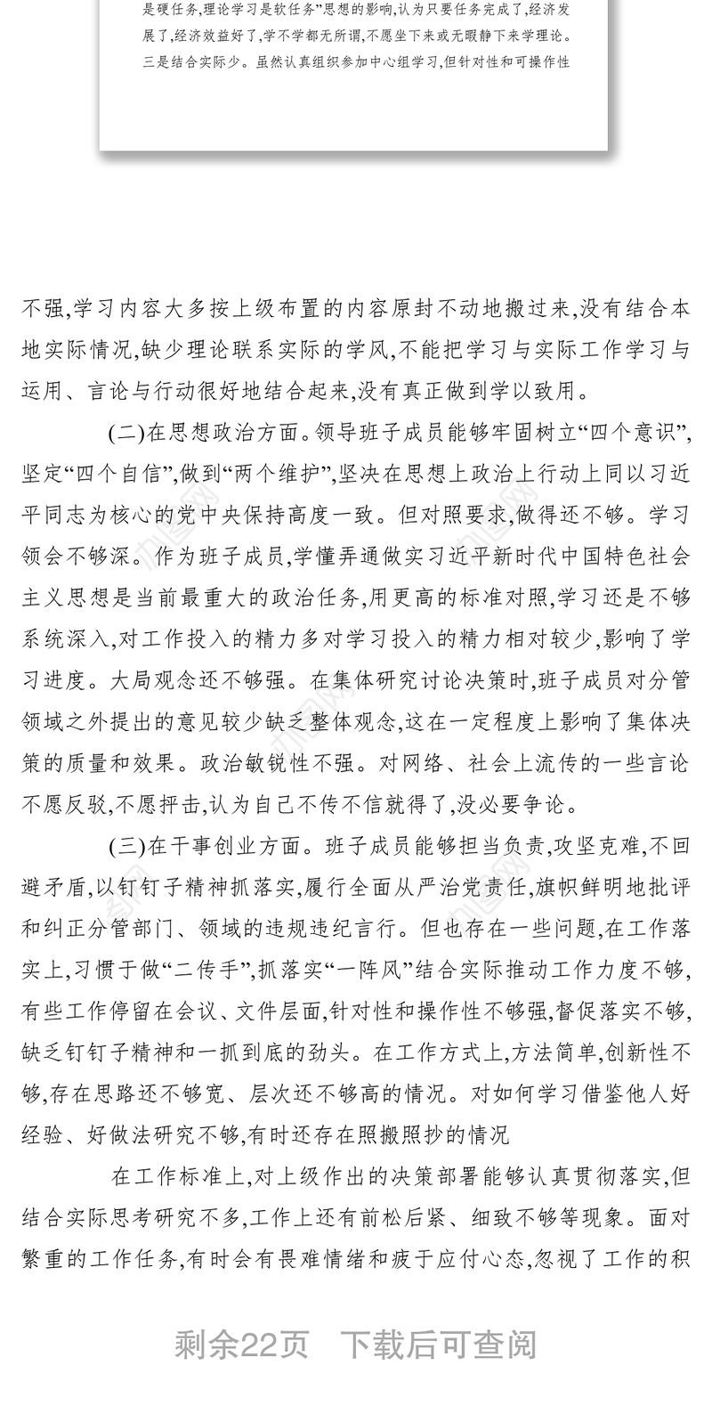【民主生活会】2019年度领导班子主题教育专题民主生活会对照检查材料（3篇）