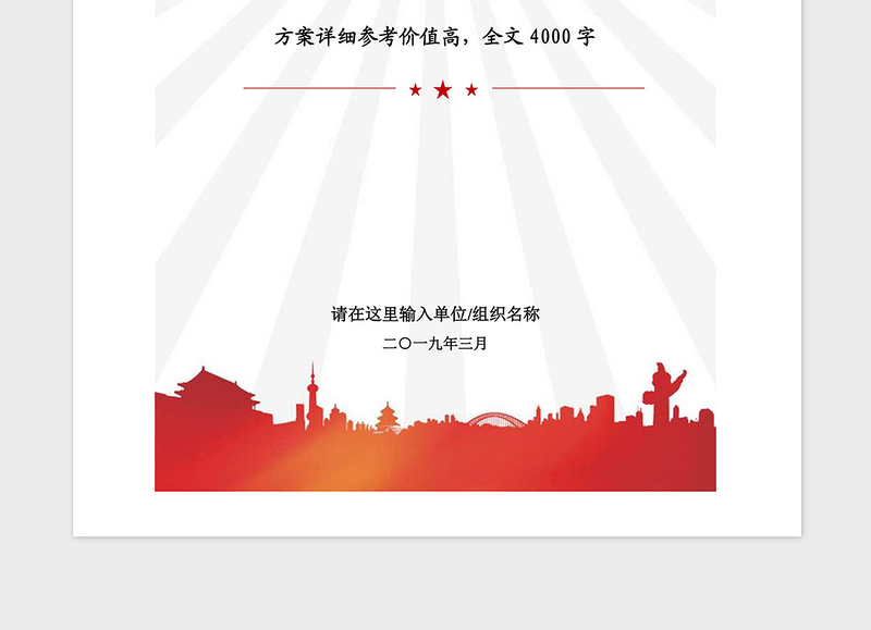2021年党政机关党委党支部主题党日活动方案