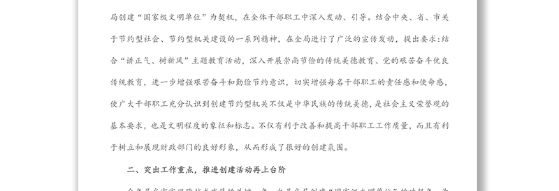 市财政局建设节约型机关工作情况汇报