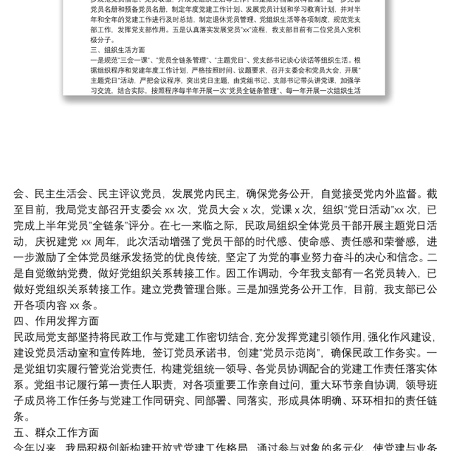 县民政局党支部创建”最强党支部”工作自评报告